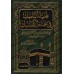 Ghuniyyat an-Nâsik fî 'Ilm al-Manâsik/غنية الناسك في علم المناسك